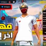 تحميل فري فاير مهكرة جواهر لا نهائية من ميديا فاير